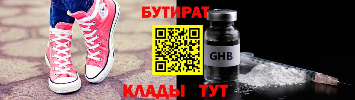 БУТИРАТ GHB Узловая