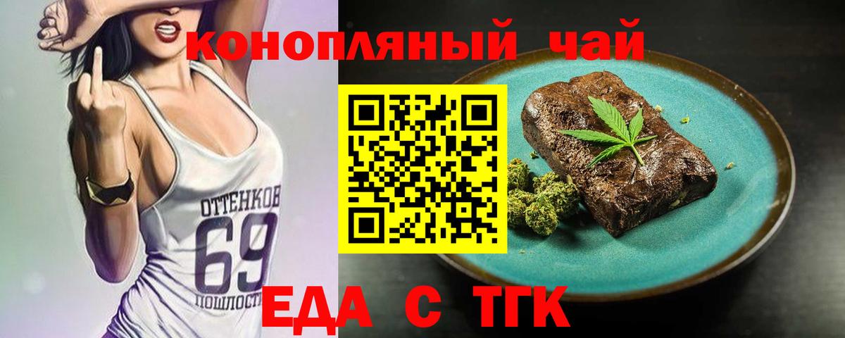 Печенье с ТГК конопля  Вход с VPN  Узловая 