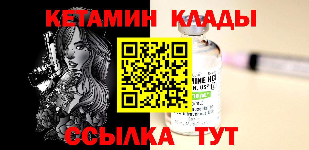Кетамин ketamine Узловая