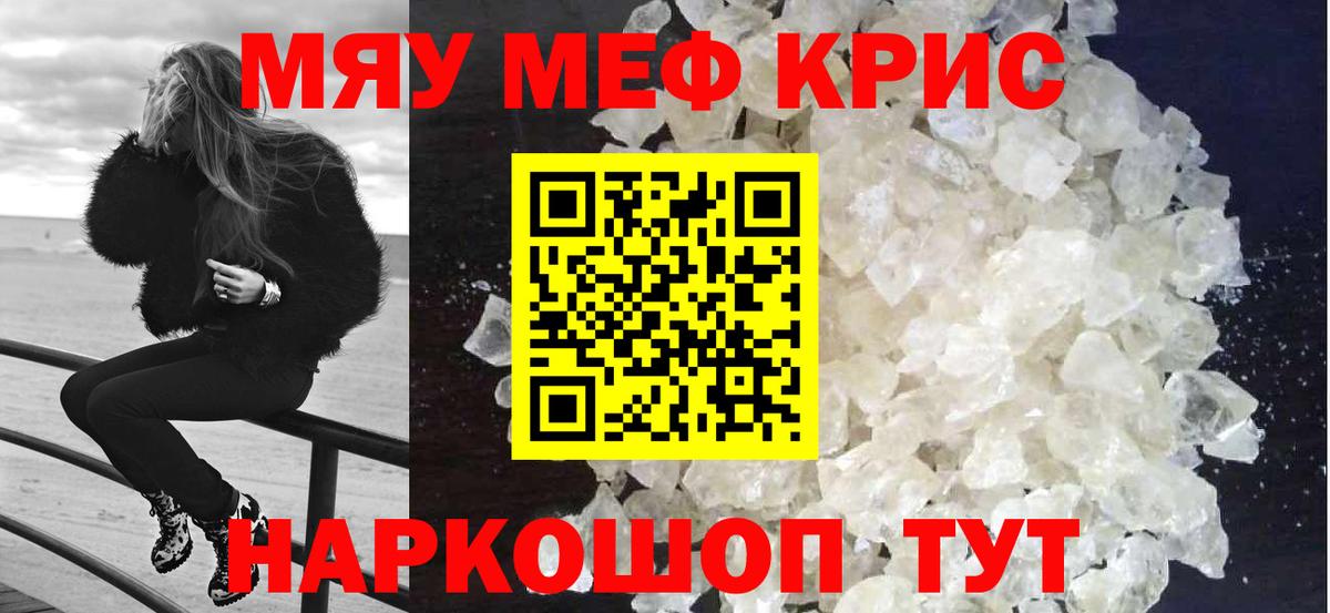 Меф мяу мяу кристаллы Узловая
